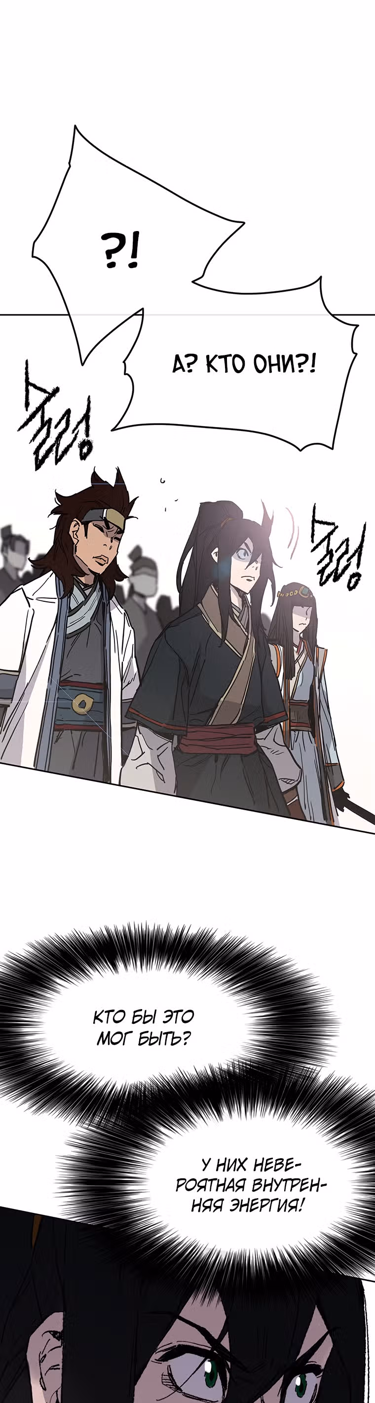 Непобедимый мечник — Том 1 · Глава 79, страница 42