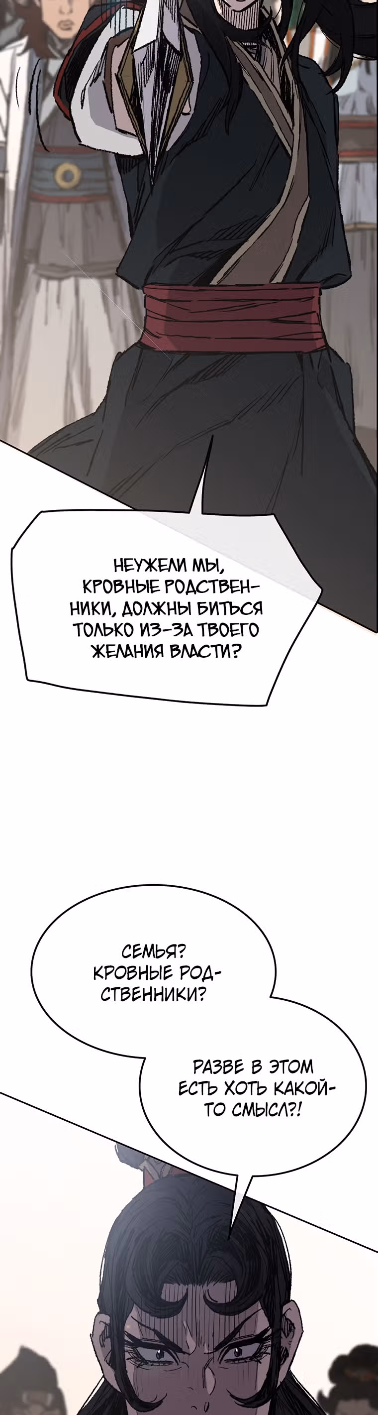 Непобедимый мечник — Том 1 · Глава 79, страница 44