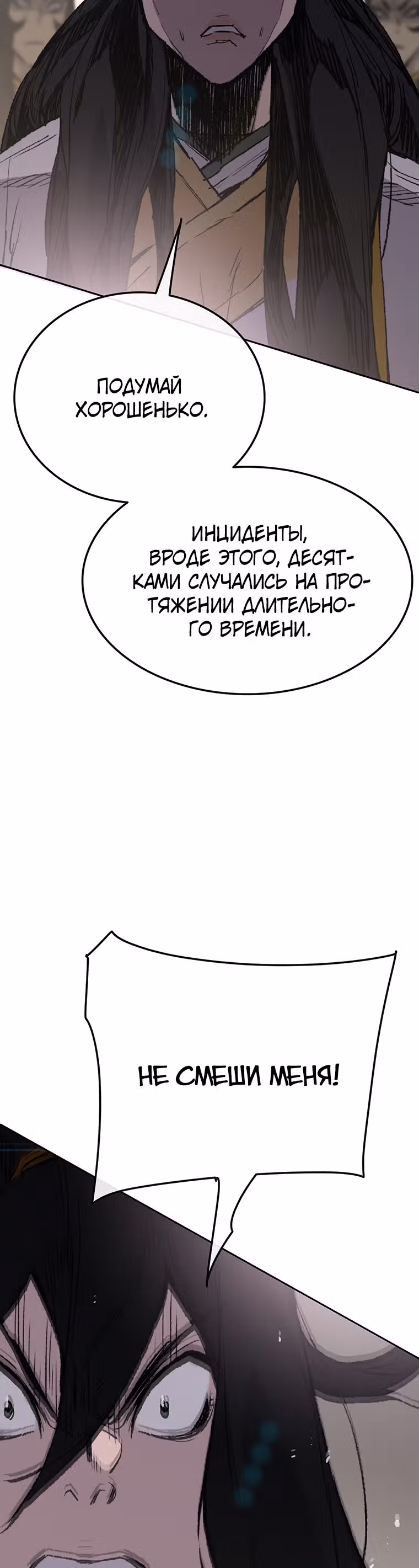 Непобедимый мечник — Том 1 · Глава 79, страница 45