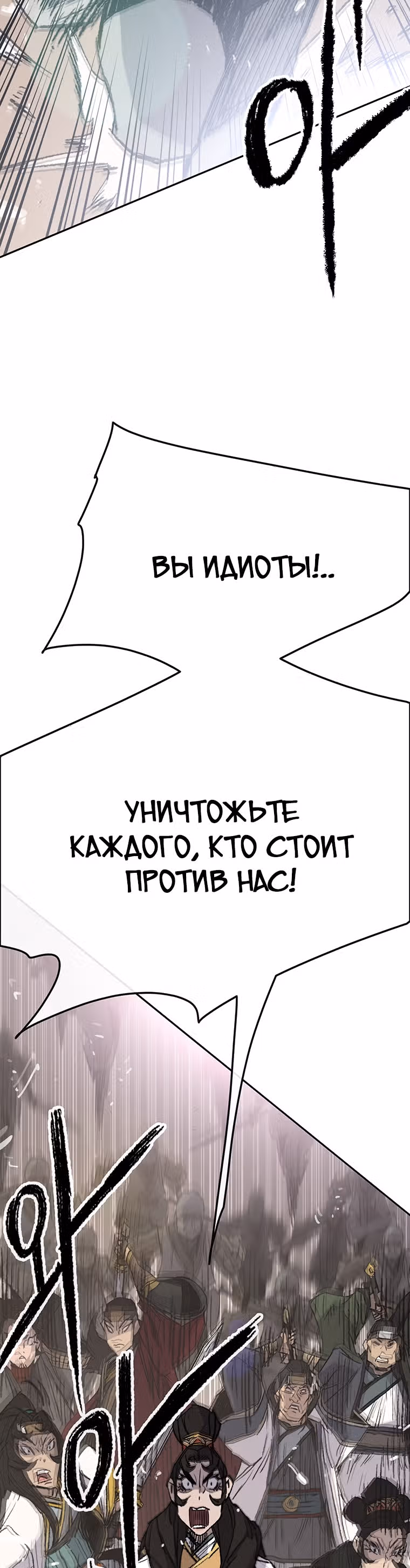 Непобедимый мечник — Том 1 · Глава 79, страница 50