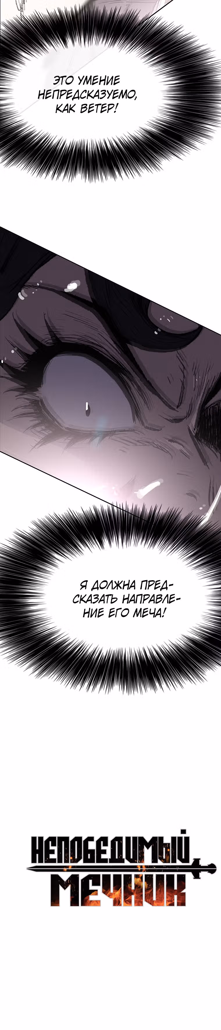 Непобедимый мечник — Том 1 · Глава 79, страница 61