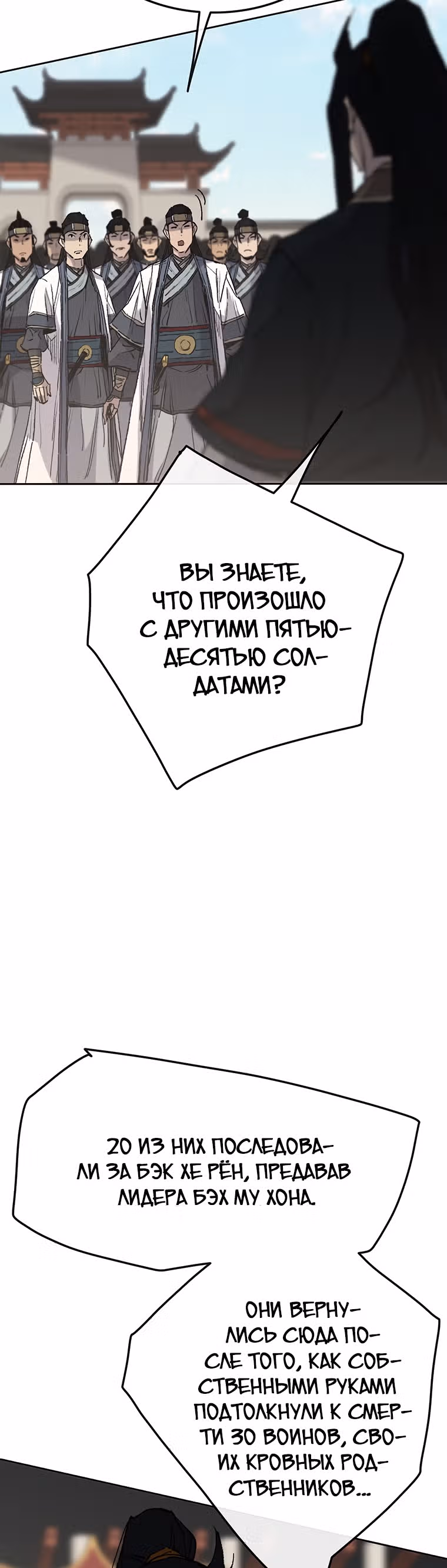 Непобедимый мечник — Том 1 · Глава 79, страница 8