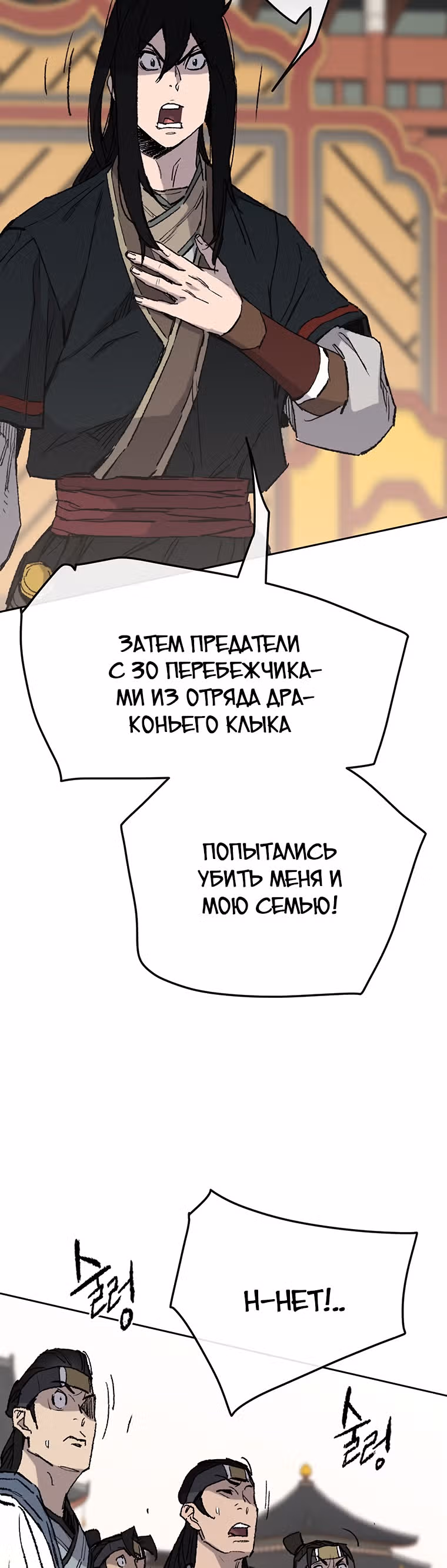Непобедимый мечник — Том 1 · Глава 79, страница 9