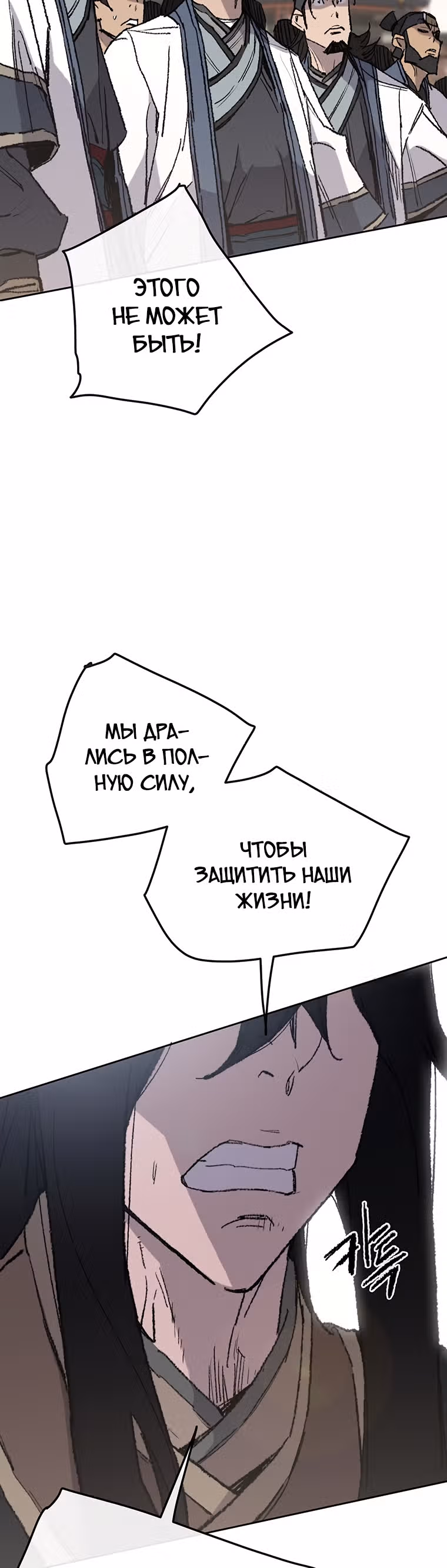 Непобедимый мечник — Том 1 · Глава 79, страница 10