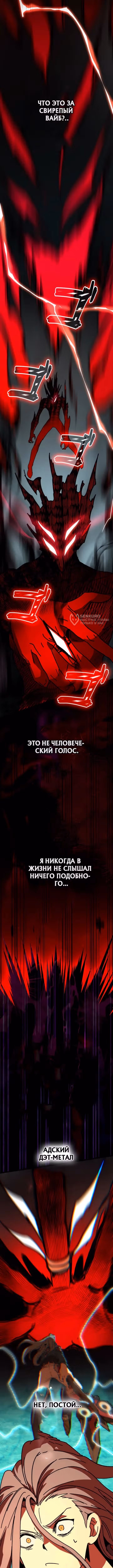 Возвращение Легендарного Геймера — Том 1 · Глава 10, страница 11