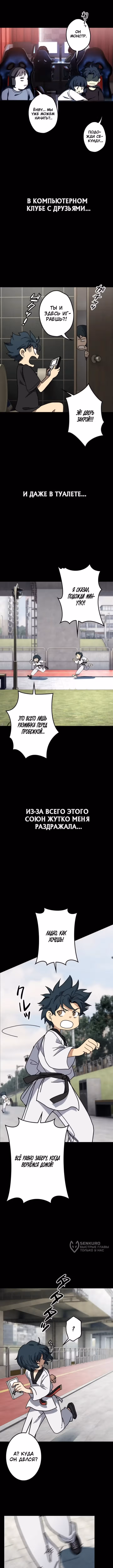 Возвращение Легендарного Геймера — Том 1 · Глава 10, страница 17