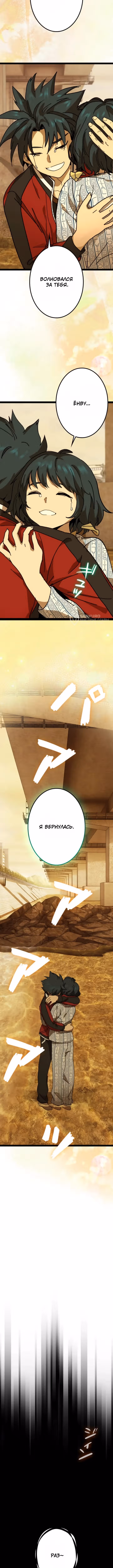 Возвращение Легендарного Геймера — Том 1 · Глава 10, страница 23