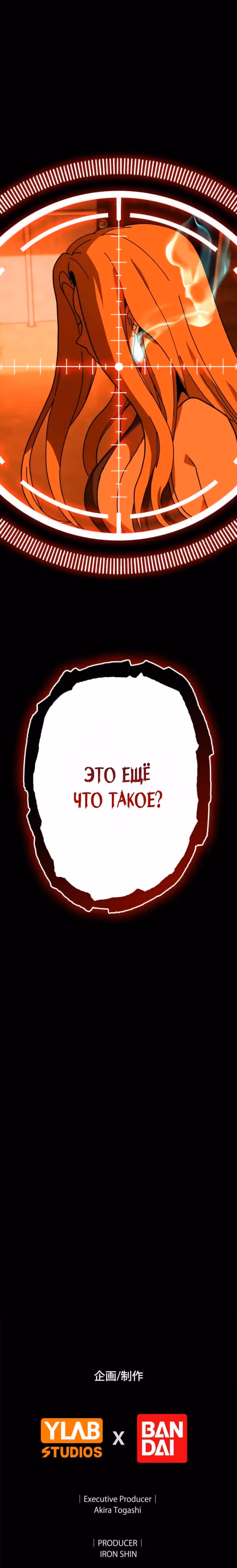 Возвращение Легендарного Геймера — Том 1 · Глава 10, страница 25