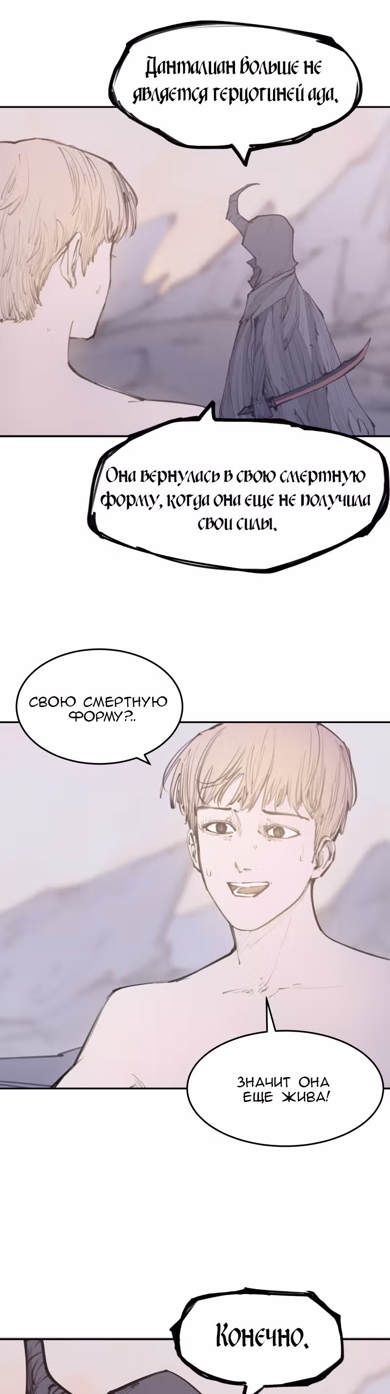 Любовный совет от Великого Герцога Ада — Том 2 · Глава 93, страница 14