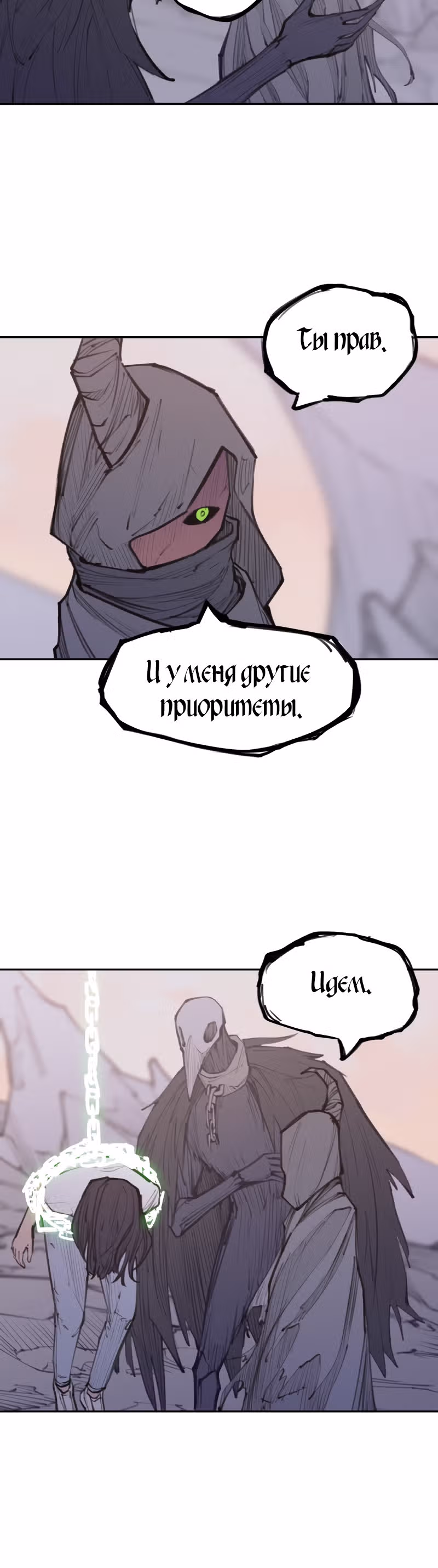 Любовный совет от Великого Герцога Ада — Том 2 · Глава 93, страница 19