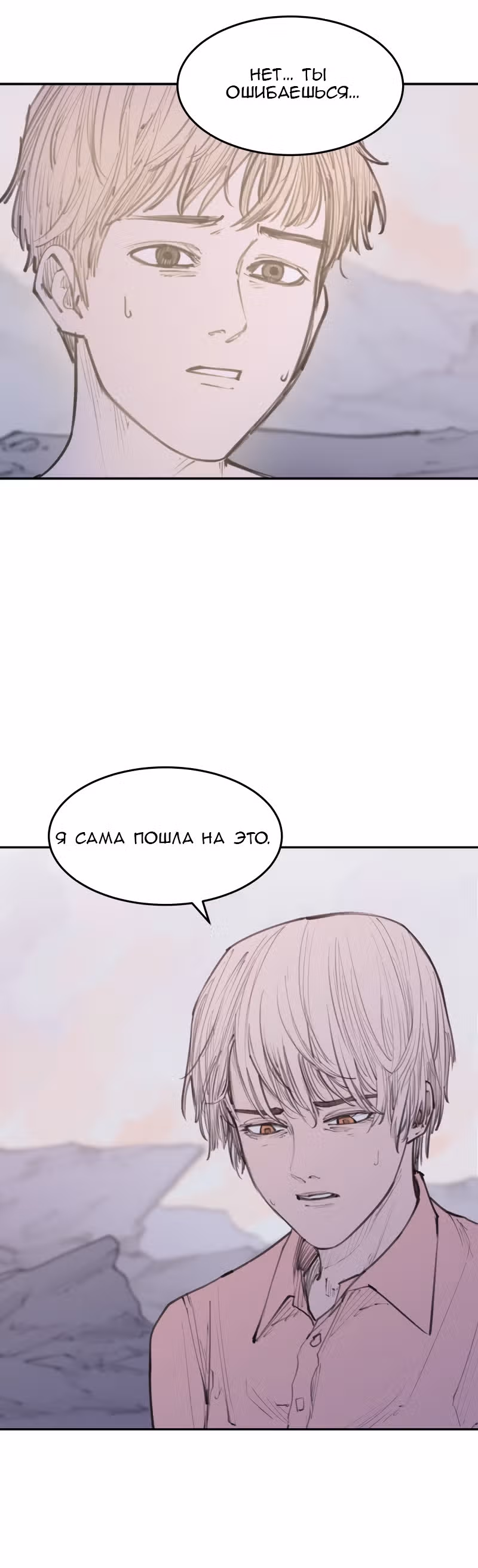 Любовный совет от Великого Герцога Ада — Том 2 · Глава 93, страница 33