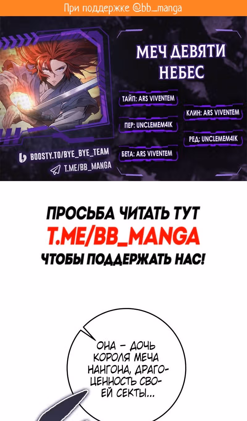 Меч девяти небес — Том 1 · Глава 93, страница 2