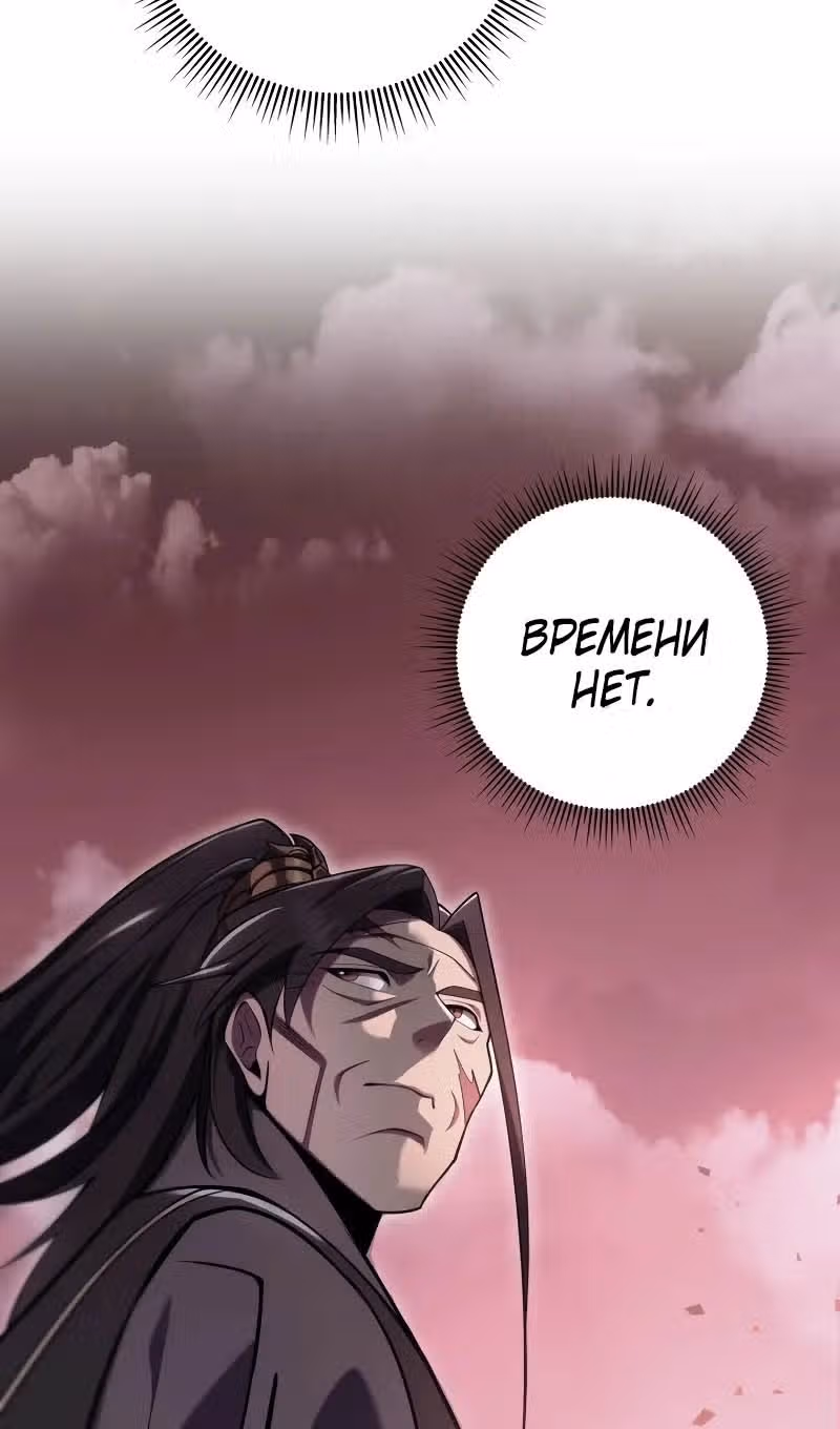 Меч девяти небес — Том 1 · Глава 93, страница 116