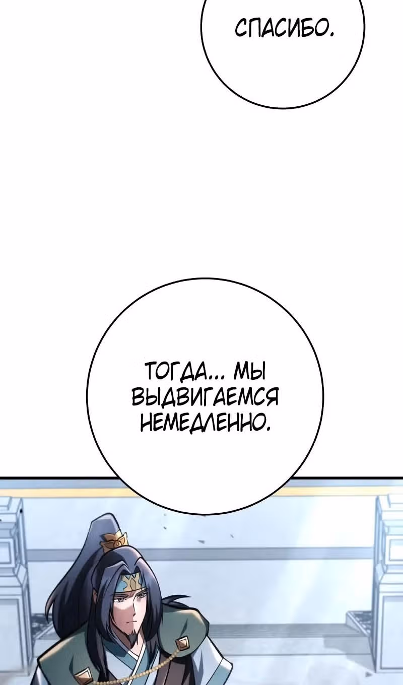Меч девяти небес — Том 1 · Глава 93, страница 121