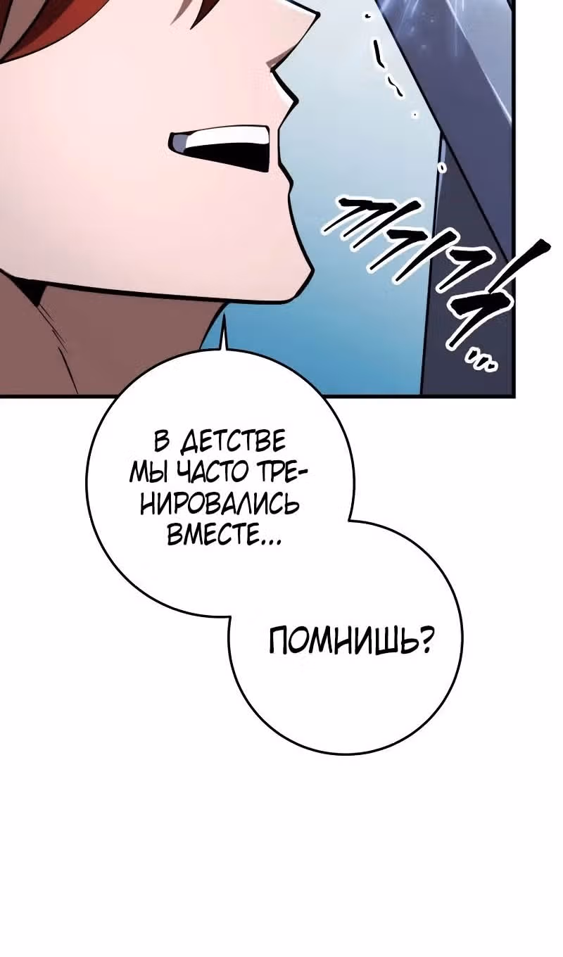 Меч девяти небес — Том 1 · Глава 93, страница 48