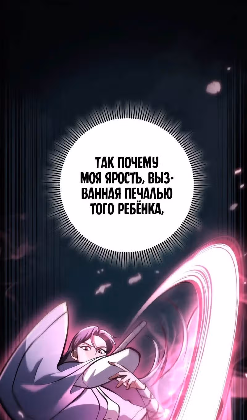 Меч девяти небес — Том 1 · Глава 93, страница 70