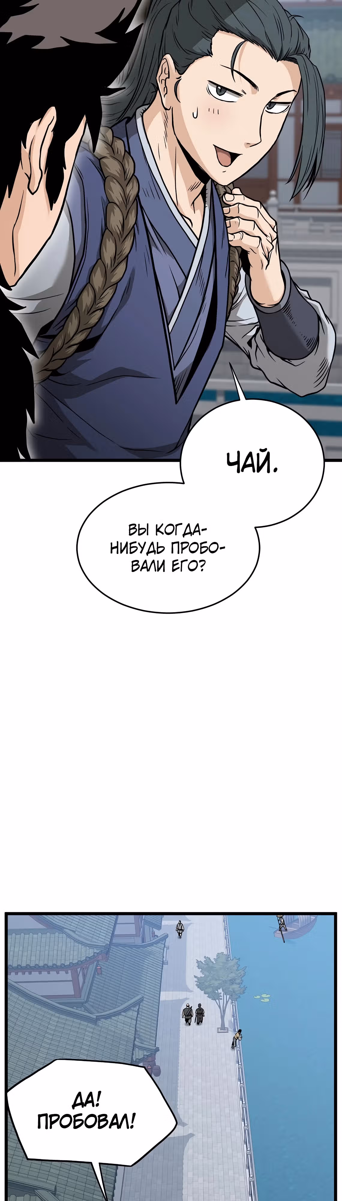 Логин Мурим — Том 3 · Глава 213, страница 2