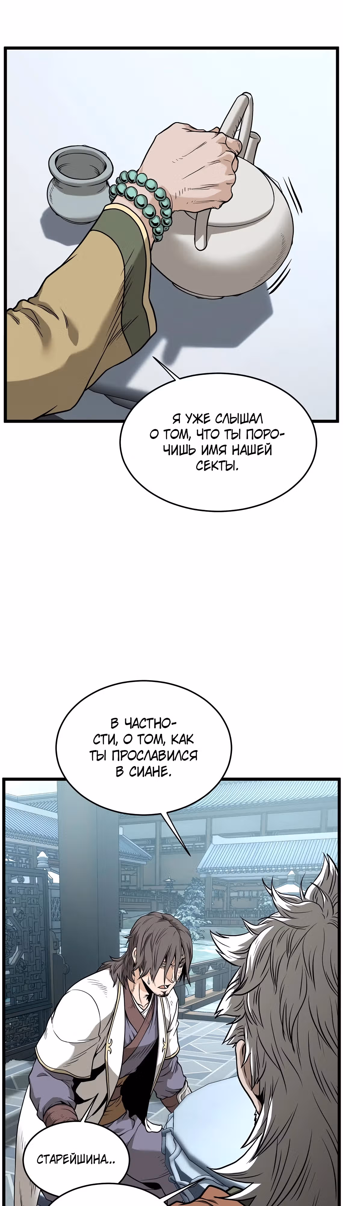 Логин Мурим — Том 3 · Глава 213, страница 12