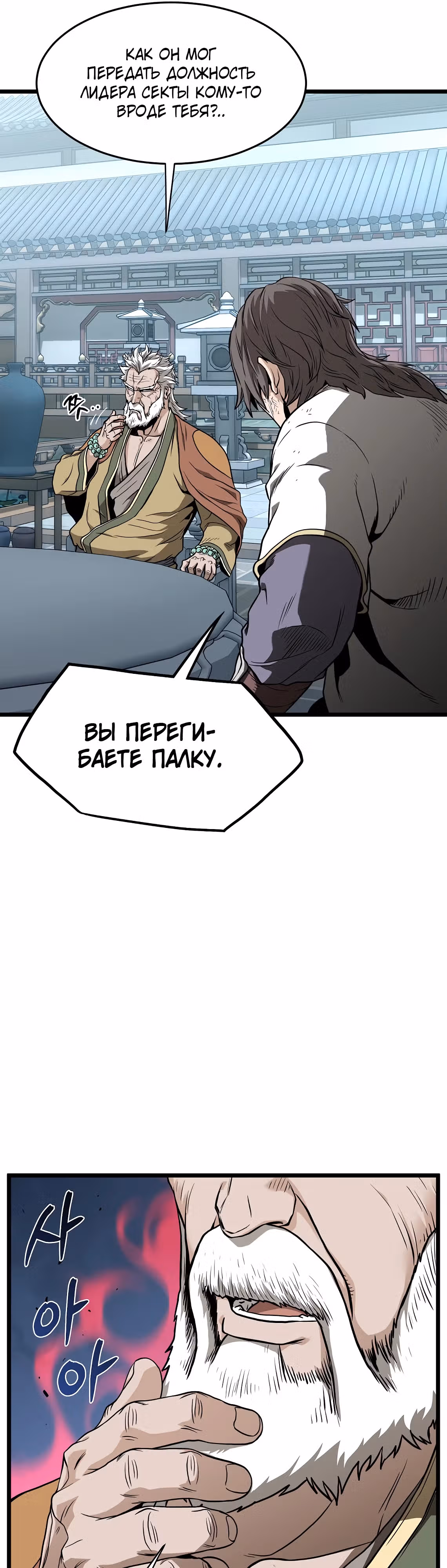 Логин Мурим — Том 3 · Глава 213, страница 15
