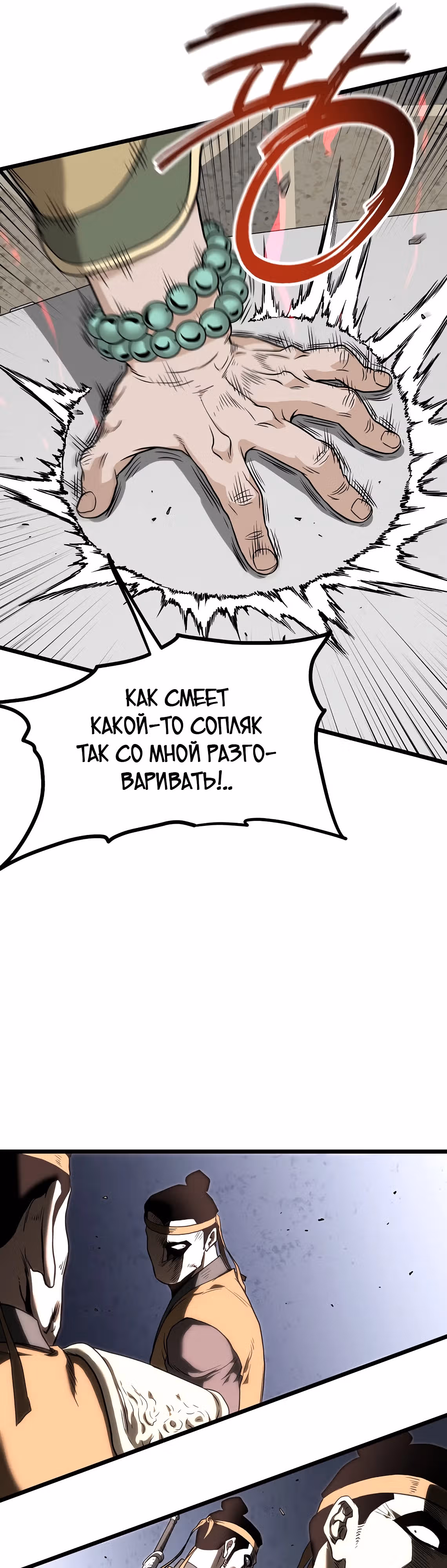Логин Мурим — Том 3 · Глава 213, страница 18