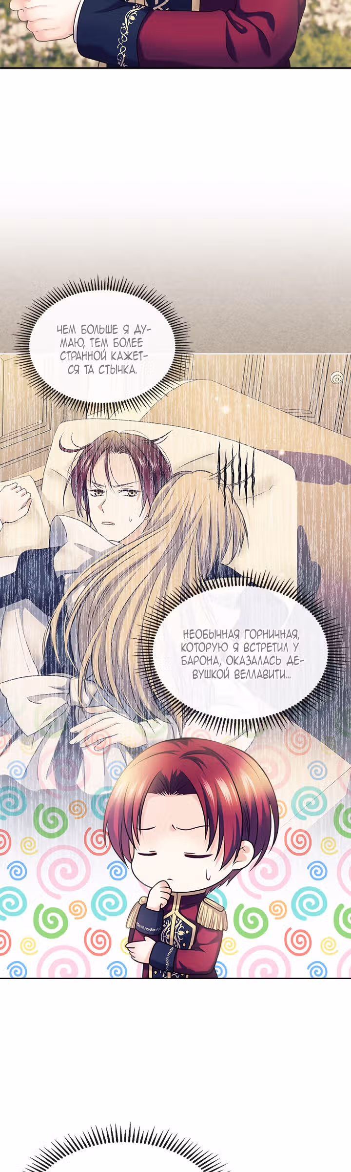 Я стала горничной герцога — Том 2 · Глава 71, страница 18