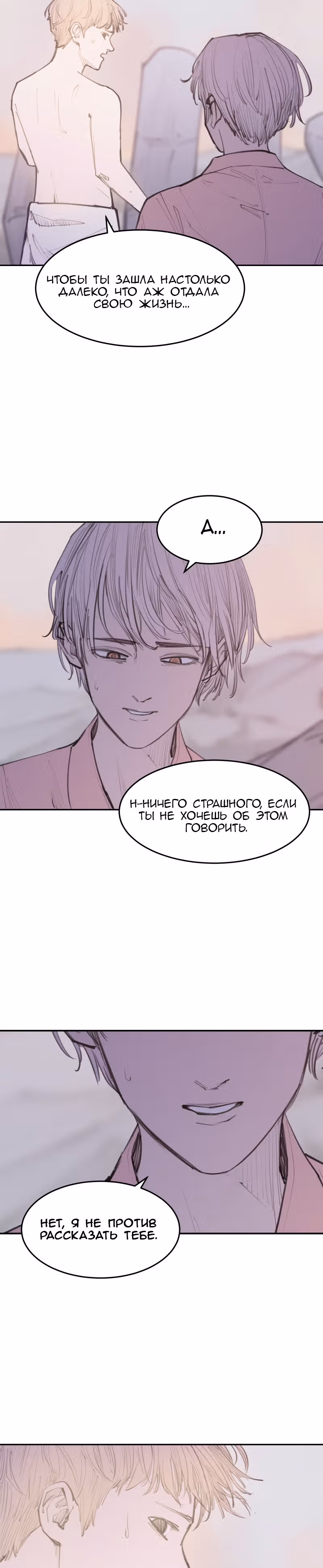 Любовный совет от Великого Герцога Ада — Том 2 · Глава 94, страница 12