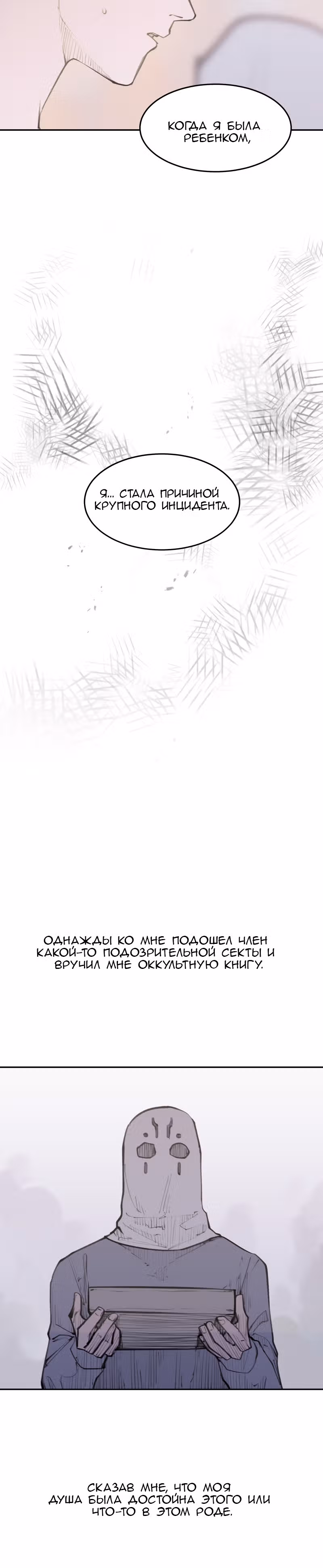 Любовный совет от Великого Герцога Ада — Том 2 · Глава 94, страница 13