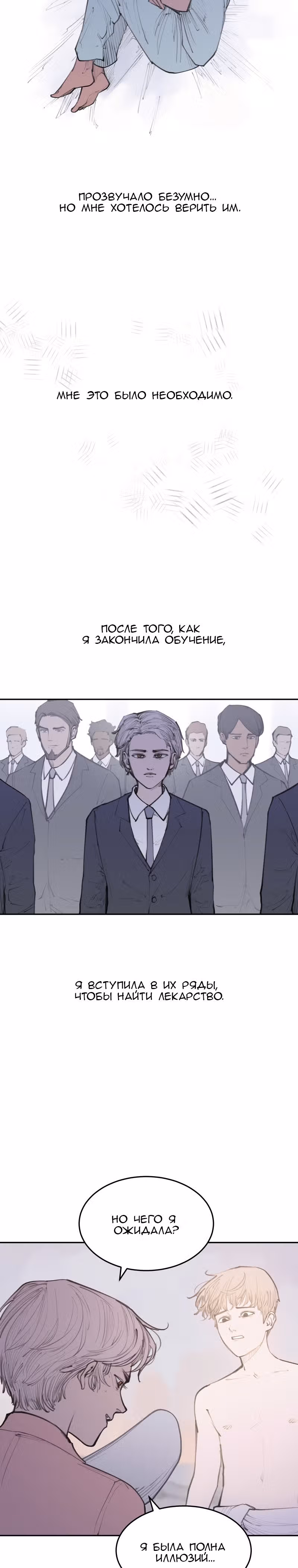 Любовный совет от Великого Герцога Ада — Том 2 · Глава 94, страница 18