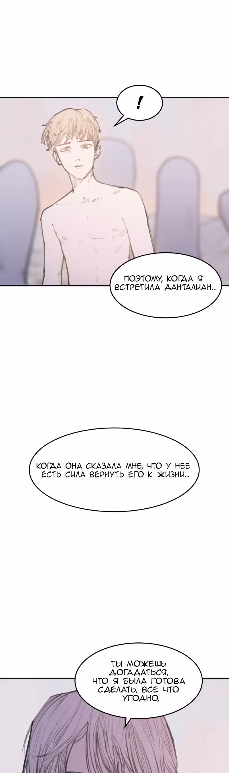 Любовный совет от Великого Герцога Ада — Том 2 · Глава 94, страница 21