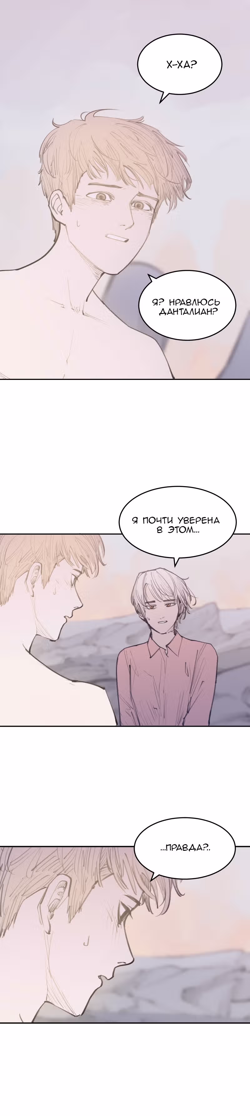 Любовный совет от Великого Герцога Ада — Том 2 · Глава 94, страница 31
