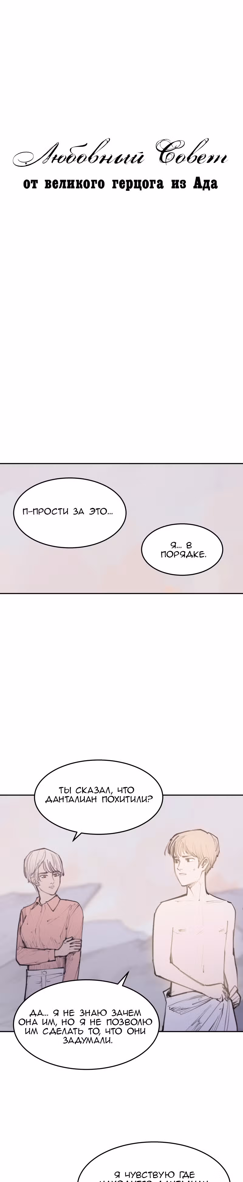 Любовный совет от Великого Герцога Ада — Том 2 · Глава 94, страница 8