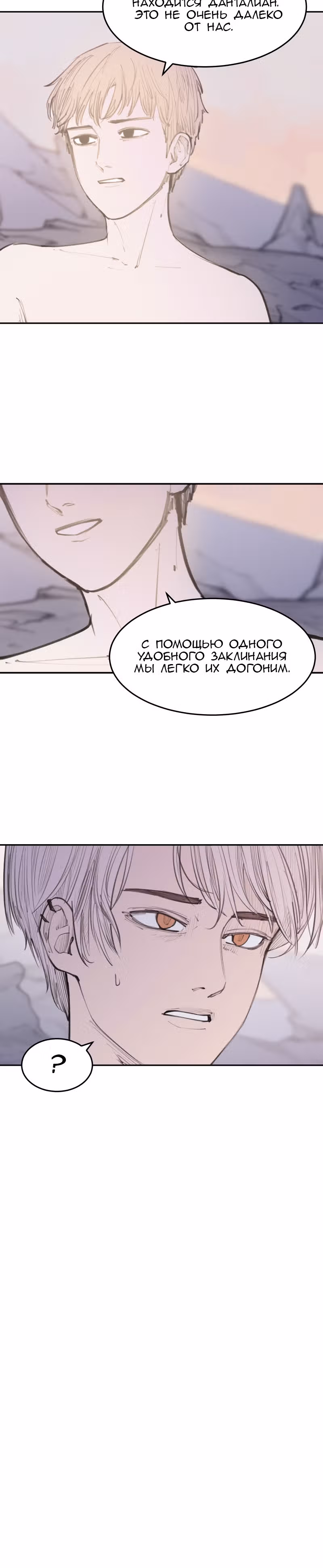 Любовный совет от Великого Герцога Ада — Том 2 · Глава 94, страница 9
