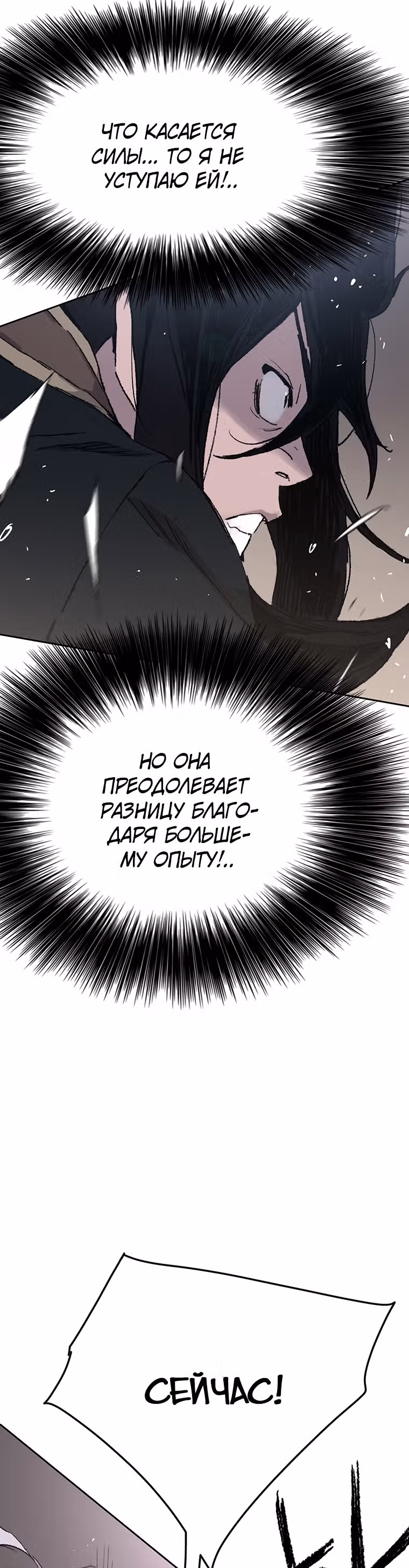 Непобедимый мечник — Том 1 · Глава 80, страница 19