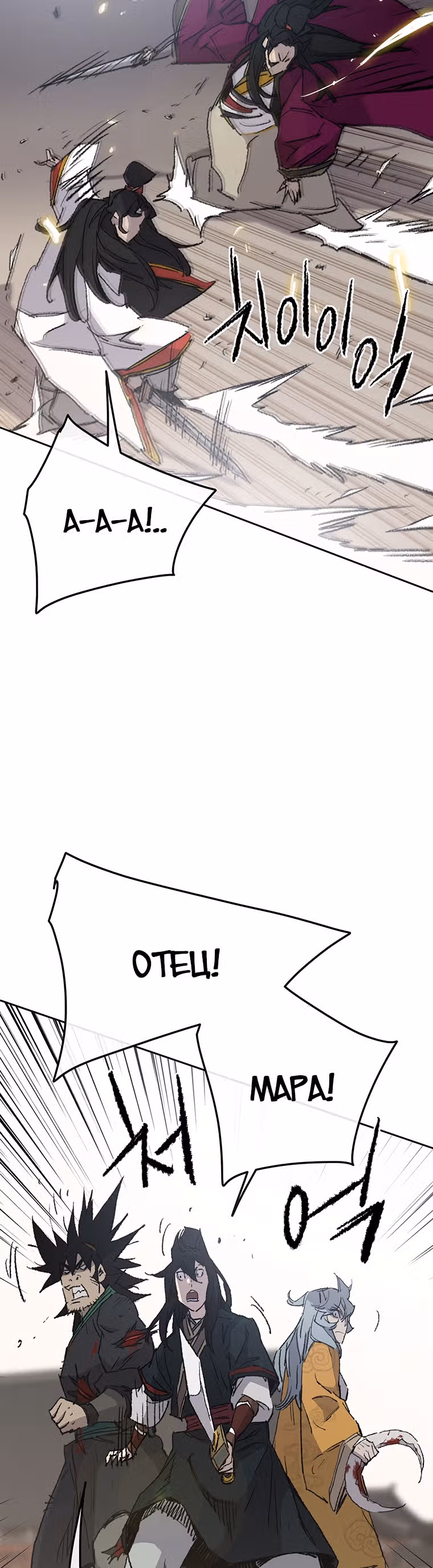 Непобедимый мечник — Том 1 · Глава 80, страница 37
