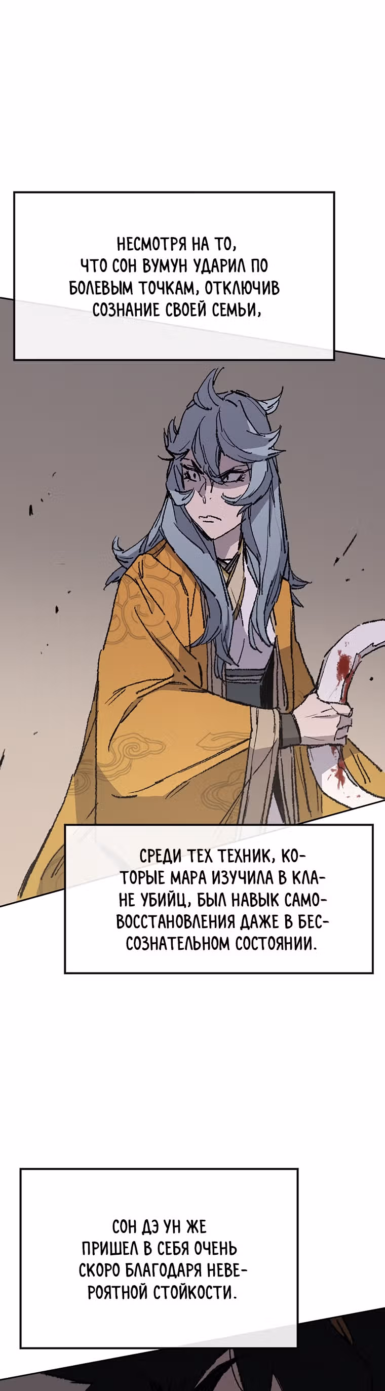 Непобедимый мечник — Том 1 · Глава 80, страница 39