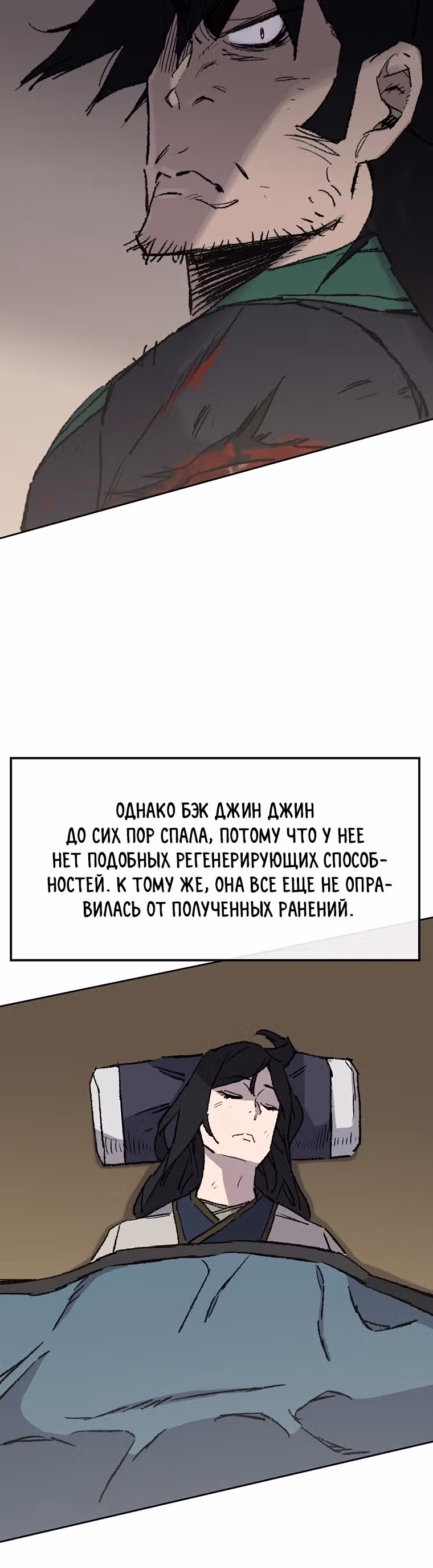 Непобедимый мечник — Том 1 · Глава 80, страница 40