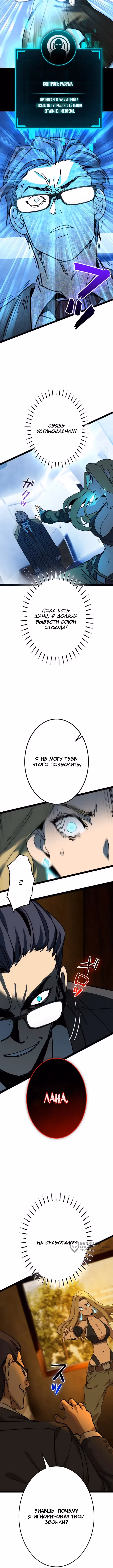 Возвращение Легендарного Геймера — Том 1 · Глава 9, страница 13