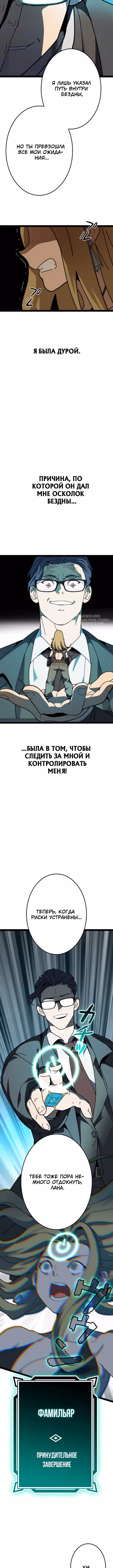 Возвращение Легендарного Геймера — Том 1 · Глава 9, страница 15