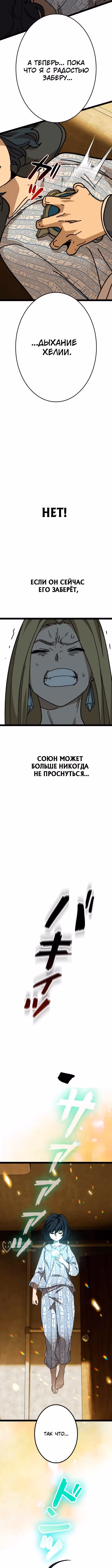 Возвращение Легендарного Геймера — Том 1 · Глава 9, страница 17