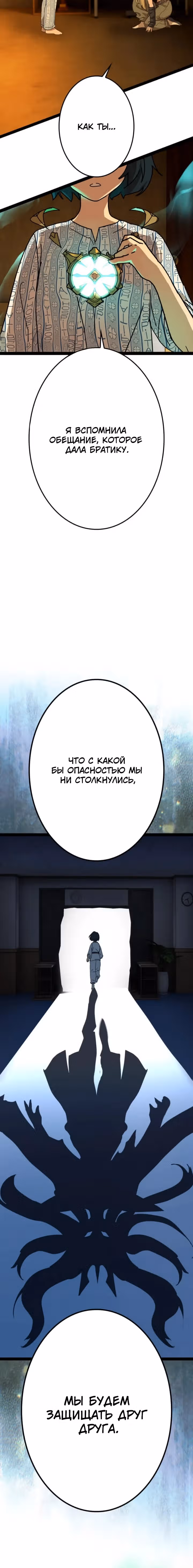 Возвращение Легендарного Геймера — Том 1 · Глава 9, страница 22