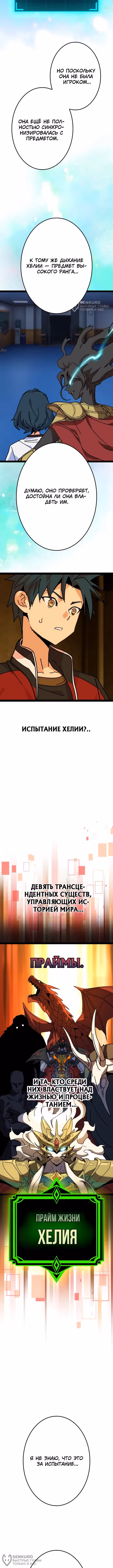 Возвращение Легендарного Геймера — Том 1 · Глава 8, страница 16