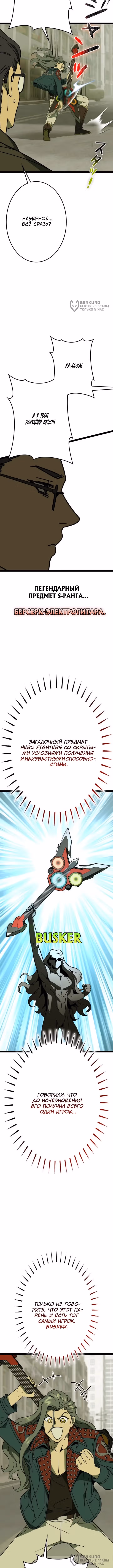 Возвращение Легендарного Геймера — Том 1 · Глава 8, страница 4