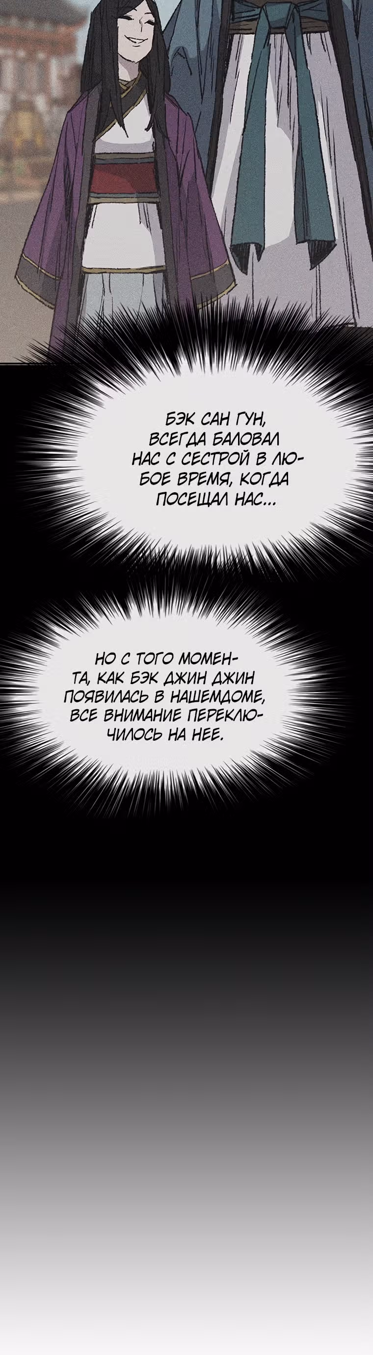 Непобедимый мечник — Том 1 · Глава 81, страница 27
