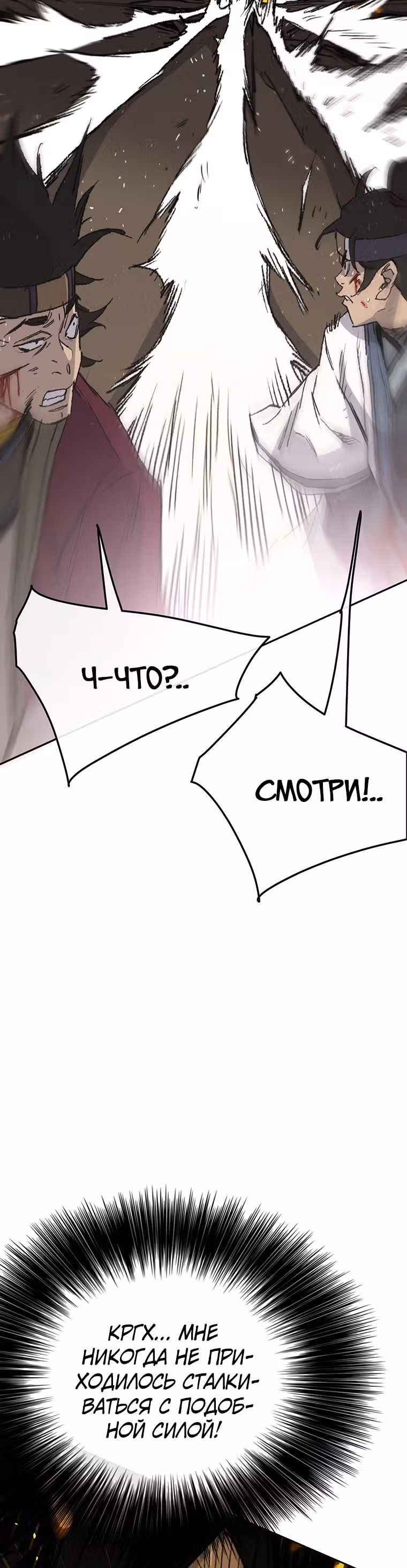 Непобедимый мечник — Том 1 · Глава 81, страница 47