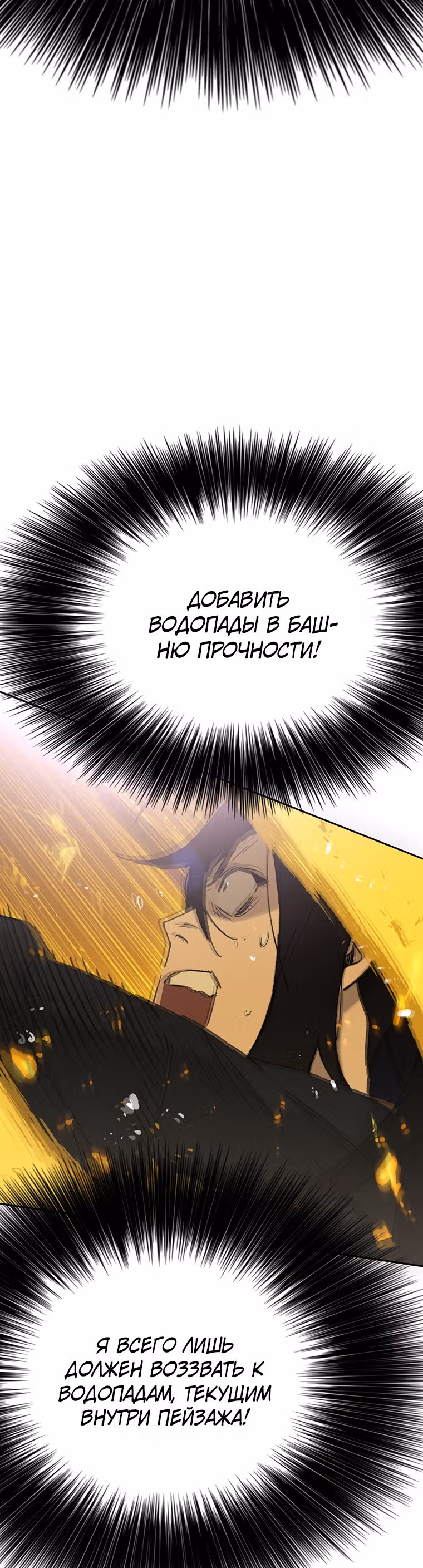 Непобедимый мечник — Том 1 · Глава 81, страница 51