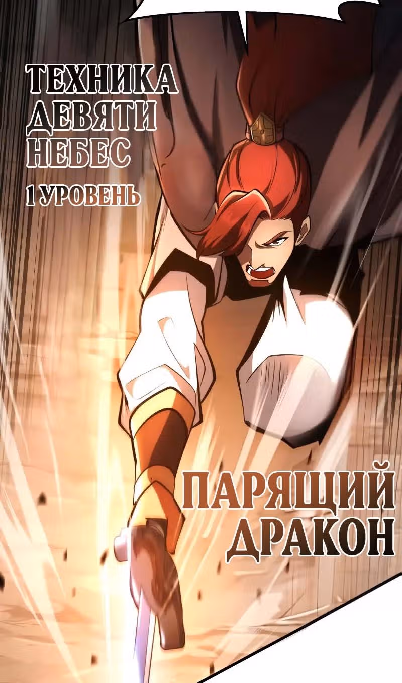 Меч девяти небес — Том 1 · Глава 91, страница 103