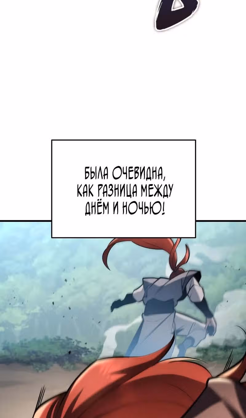 Меч девяти небес — Том 1 · Глава 91, страница 109