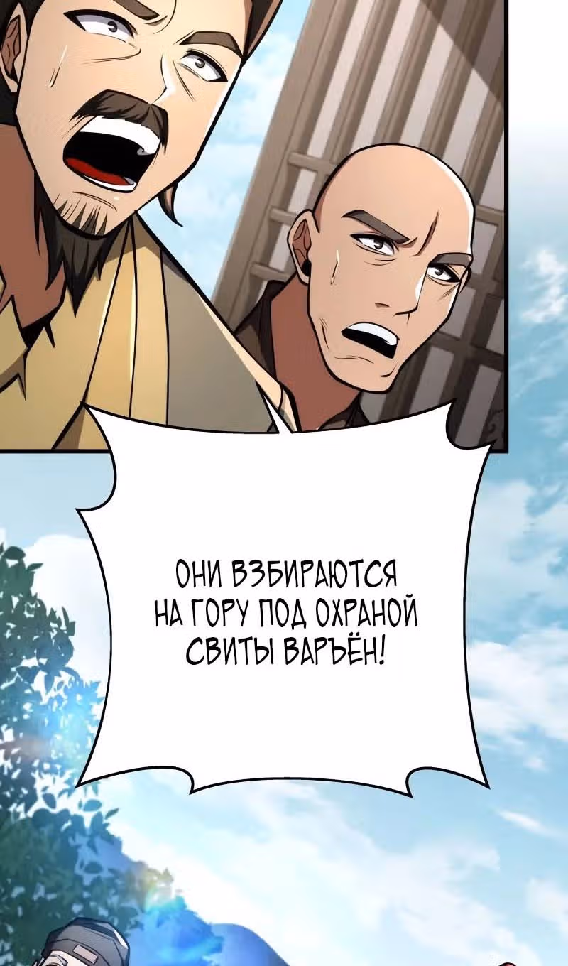 Меч девяти небес — Том 1 · Глава 91, страница 13