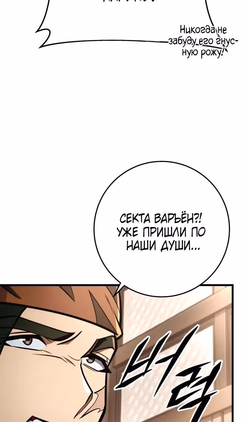 Меч девяти небес — Том 1 · Глава 91, страница 15