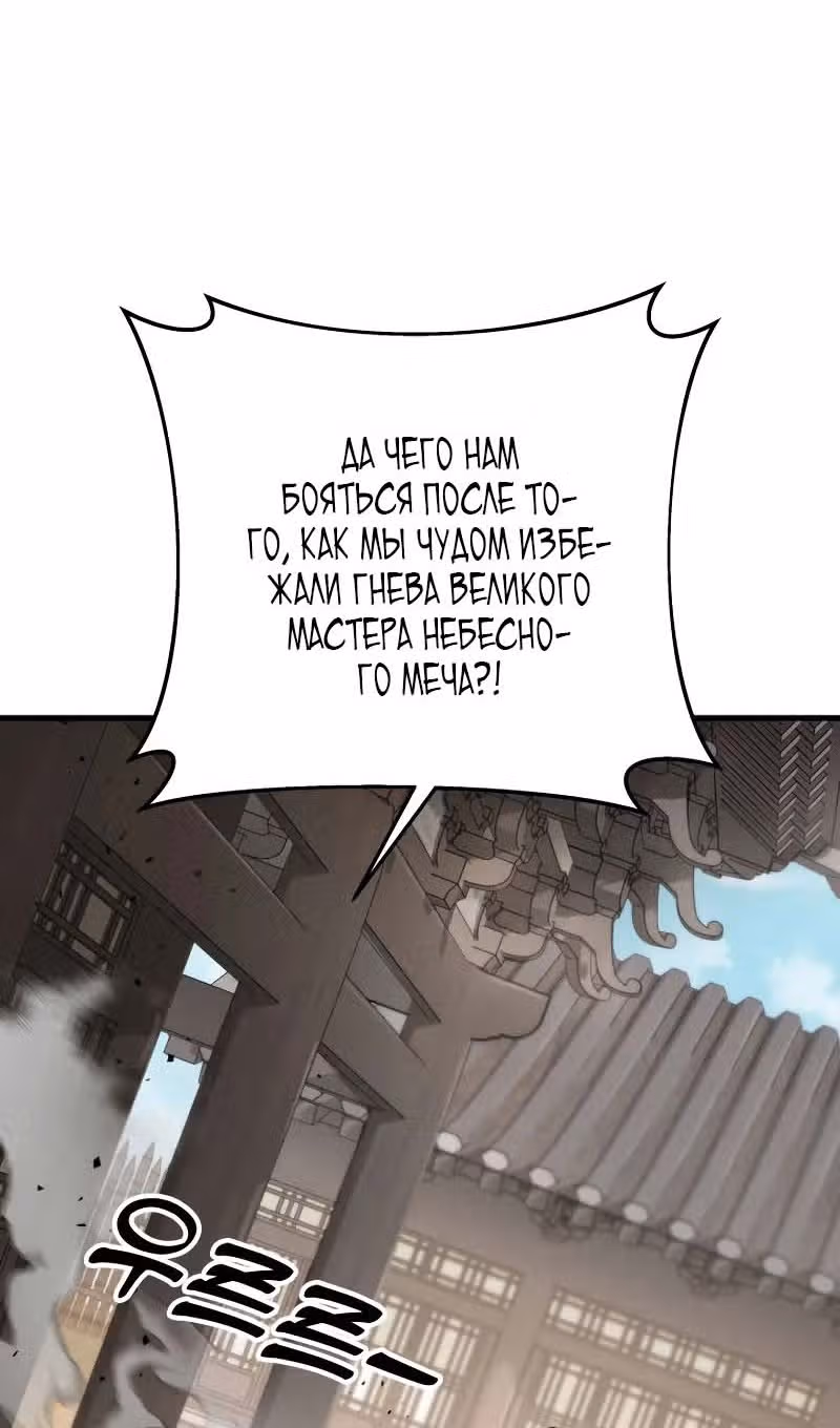 Меч девяти небес — Том 1 · Глава 91, страница 18